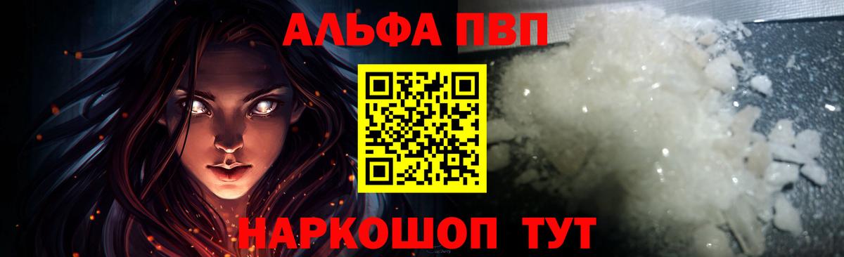 Альфа ПВП мука  Alpha-PVP СК КРИС  Alpha PVP крисы CK  Людиново  продажа наркотиков  Вход с VPN 