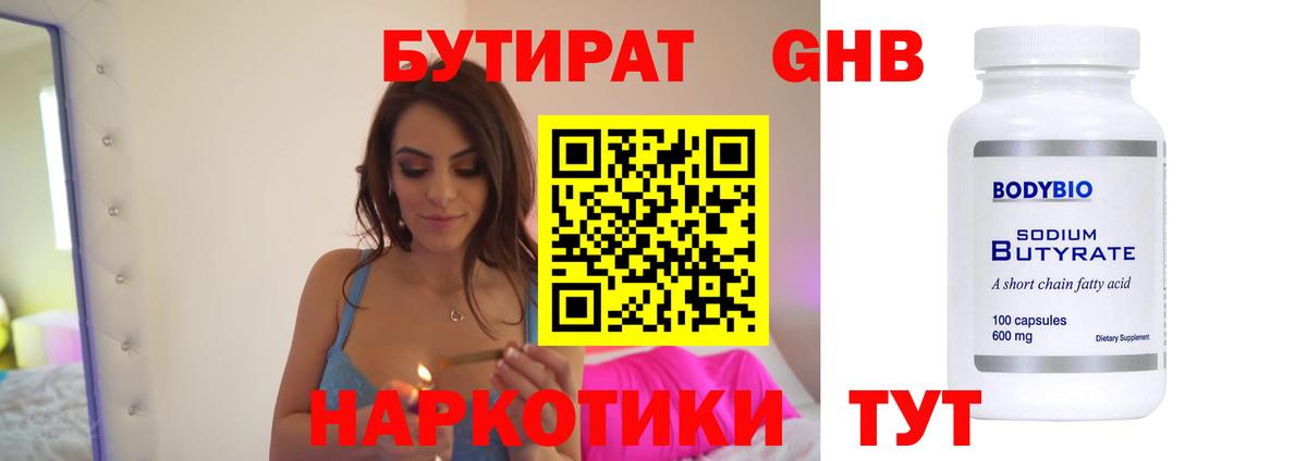 БУТИРАТ  БУТИРАТ BDO  Вход с VPN  Людиново 