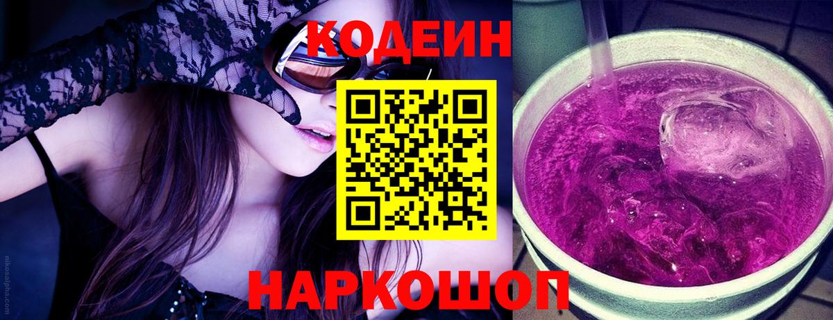 Кодеиновый сироп Lean напиток Lean (лин) Людиново