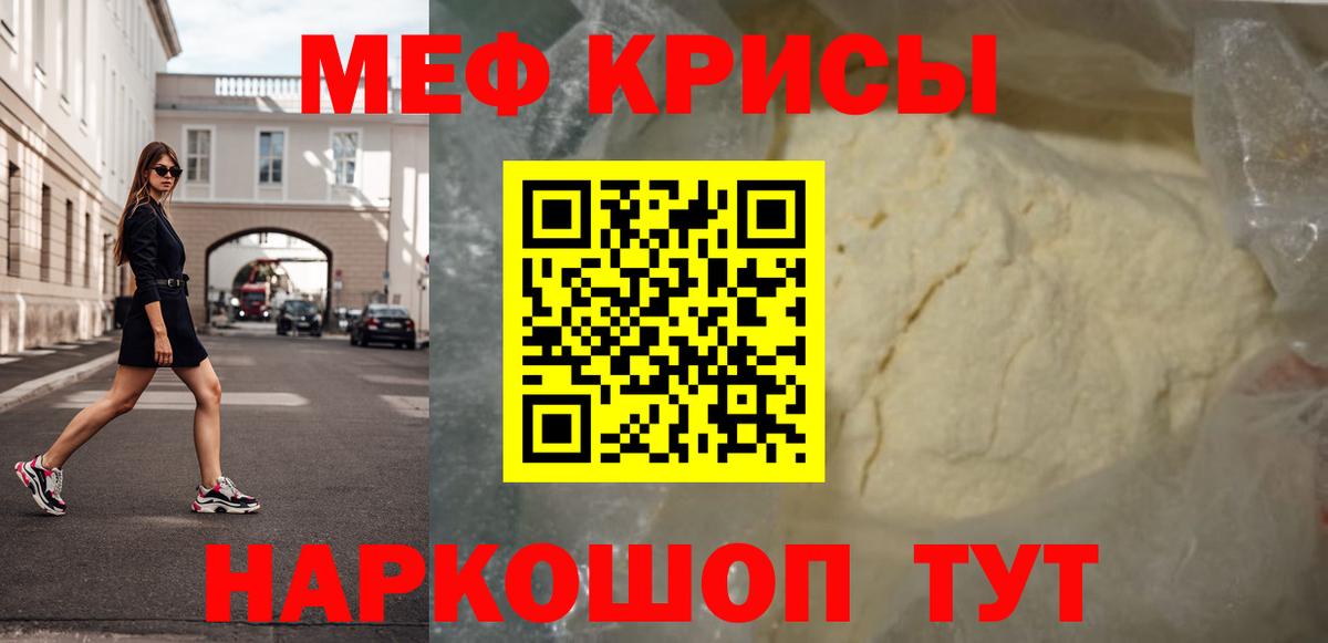 Меф мяу мяу кристаллы Людиново