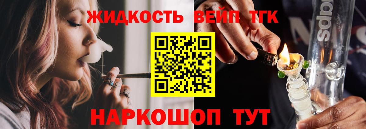 ТГК вейп с тгк  Вход с VPN  Дистиллят ТГК вейп  Людиново 